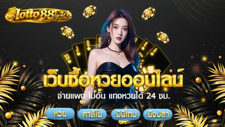 lotto 88 gold