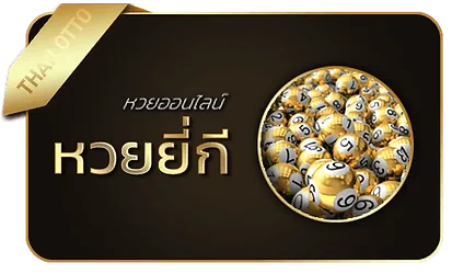 หวยยี่กี