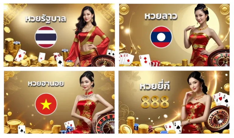 รวมหวยออนไลน์ lotto 88 gold