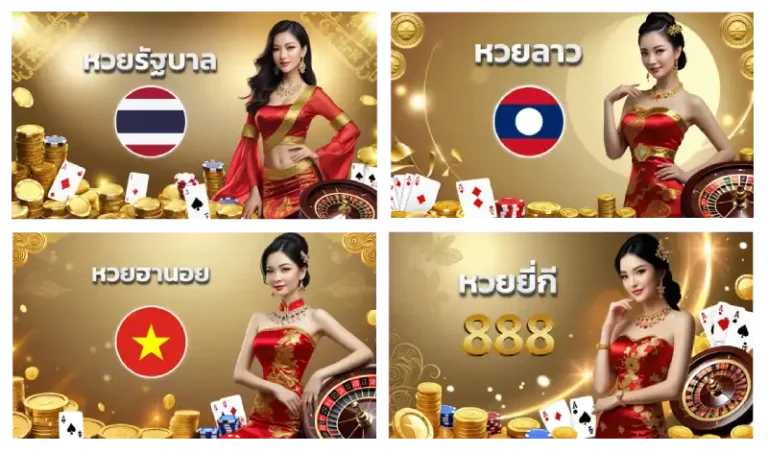 รวมหวยออนไลน์ lotto 88 gold