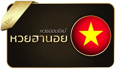 หวยฮานอย
